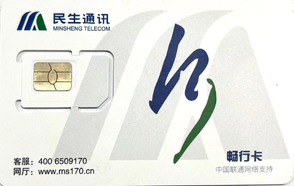 民生通信电销卡