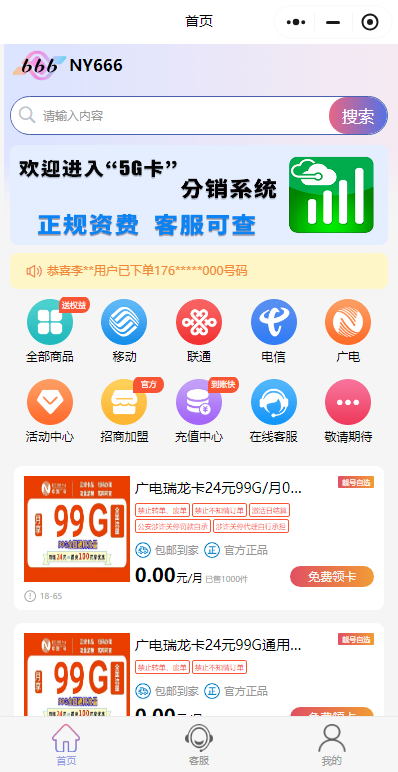 三个六流量号卡
